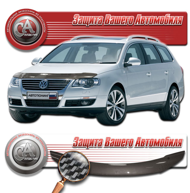 Hood deflector (Serigraphy "carbon" silver) Volkswagen Passat 