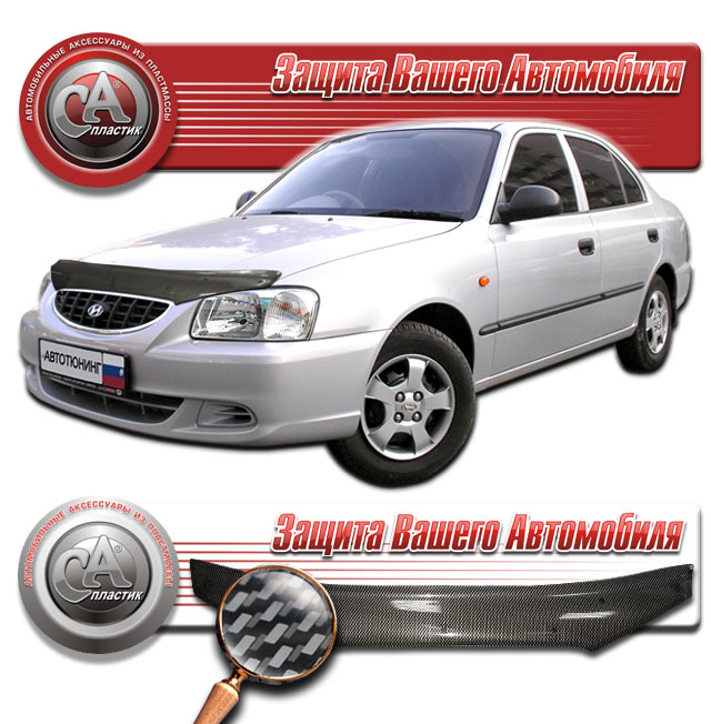 Hood deflector (Serigraphy "carbon" silver) Hyundai Accent 