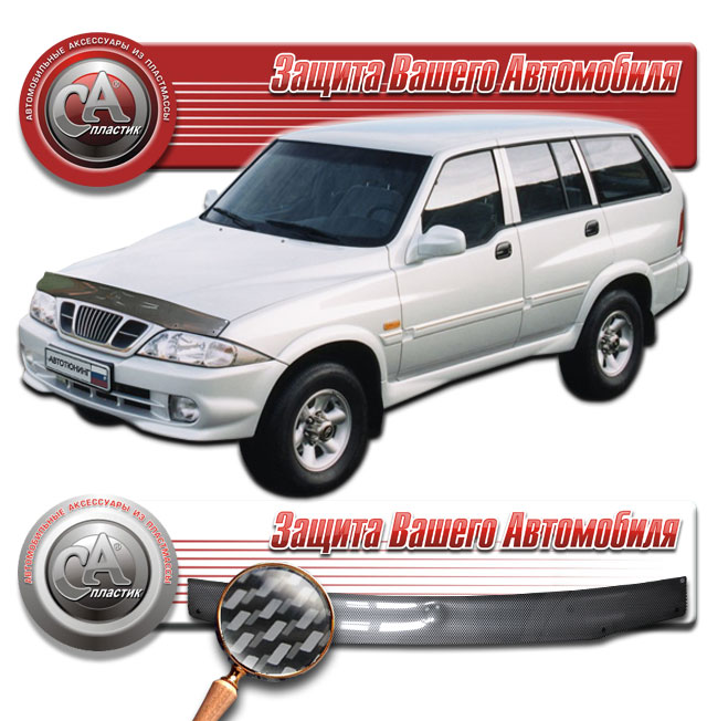 Hood deflector (Serigraphy "carbon" silver) SsangYong Musso 