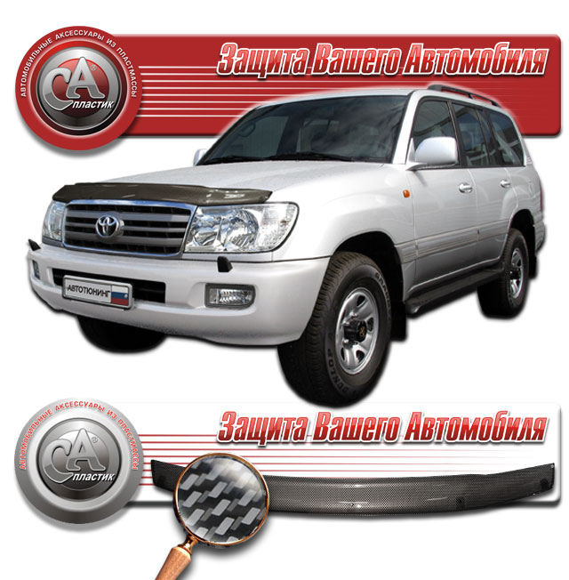 Hood deflector (Serigraphy "carbon" silver) Toyota Land Cruiser 100