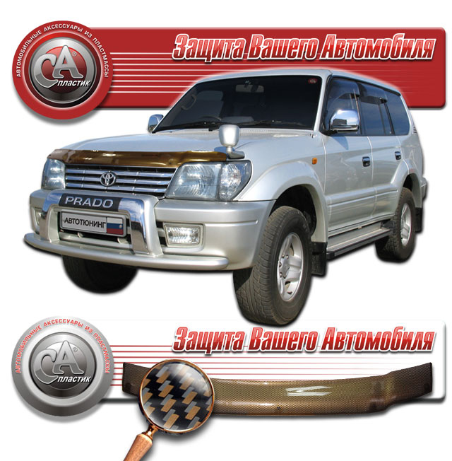 Hood deflector (Serigraphy "carbon" copper) Toyota Land Cruiser Prado 