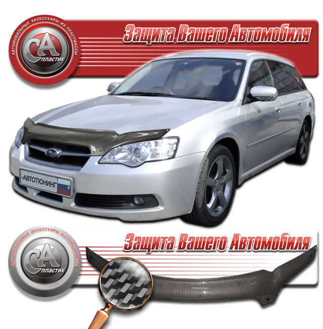Hood deflector (Serigraphy "carbon" silver) Subaru Legacy Cедан