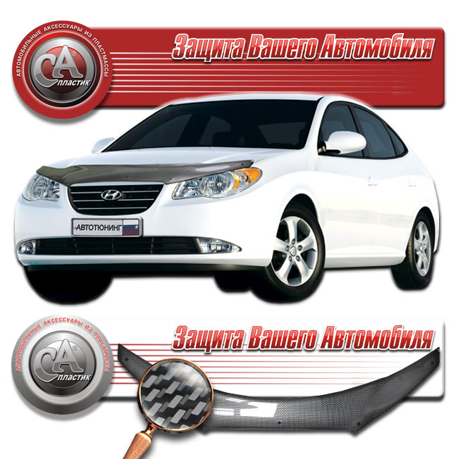 Hood deflector (Serigraphy "carbon" silver) Hyundai Elantra 