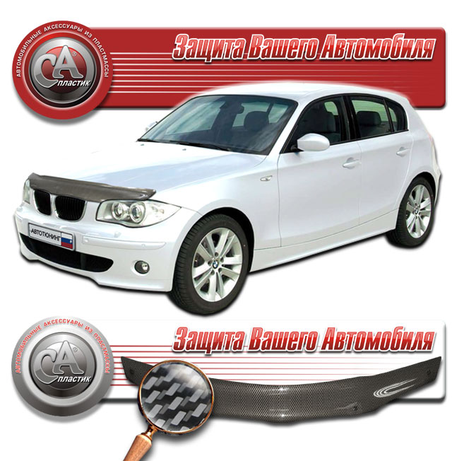 Hood deflector (Serigraphy "carbon" silver) BMW 1 Series 