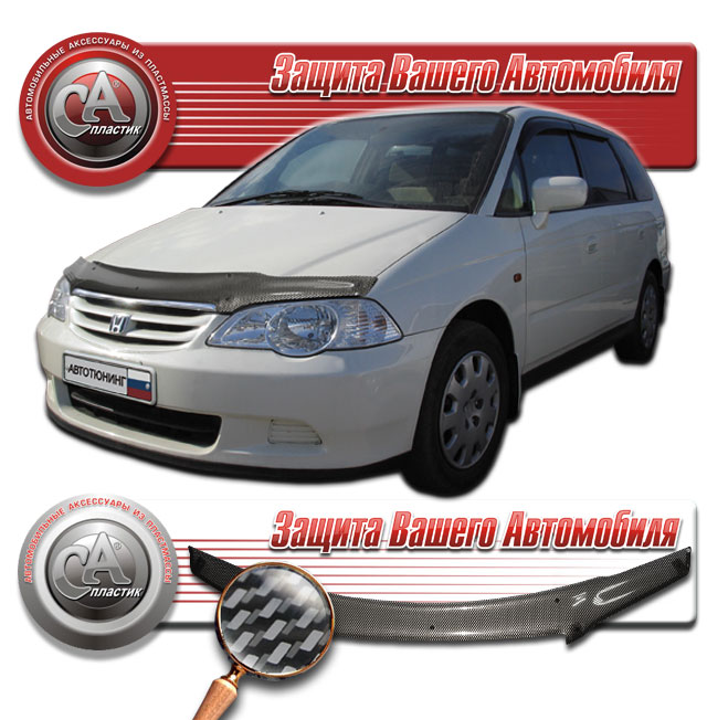 Hood deflector (Serigraphy "carbon" silver) Honda Odyssey 