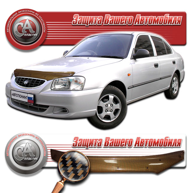 Hood deflector (Serigraphy "carbon" copper) Hyundai Accent 