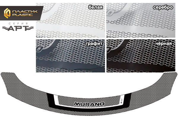Hood deflector (Art silver) Nissan Murano 