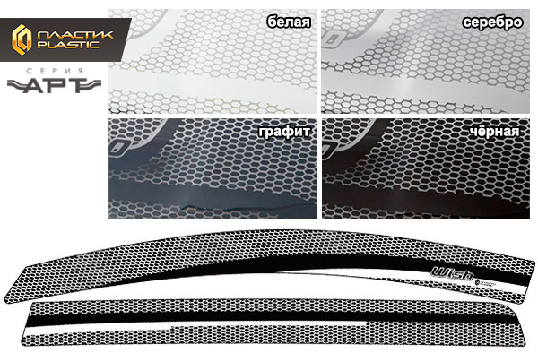 Window visors (Art white) Toyota Wish I поколение рестайлинг, минивэн
