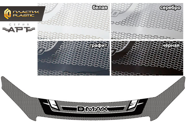 Hood deflector (exclusive) (Art black) Isuzu D-MAX Double Cab