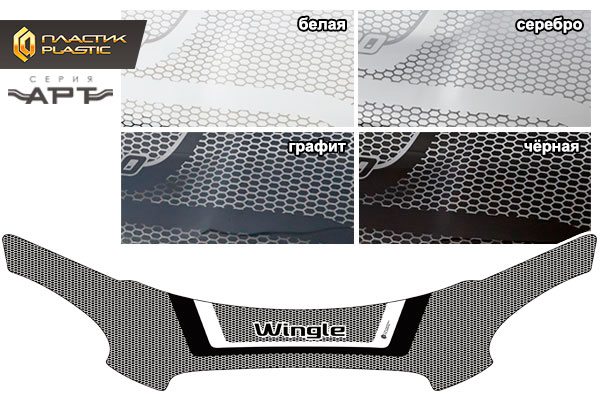 Hood deflector (exclusive) (Art graphite) Great Wall Wingle 3 